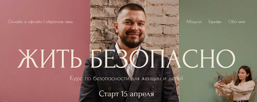 [Дмитрий Новиков, Саша Гарикова] Жить безопасно (2_0.png